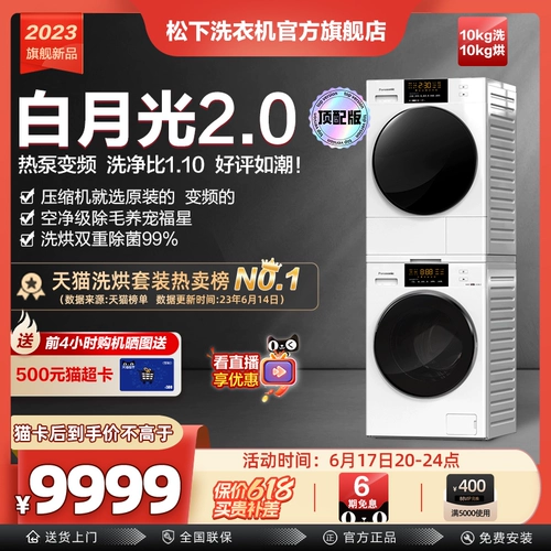 Panasonic Baiyueguang 2.0.