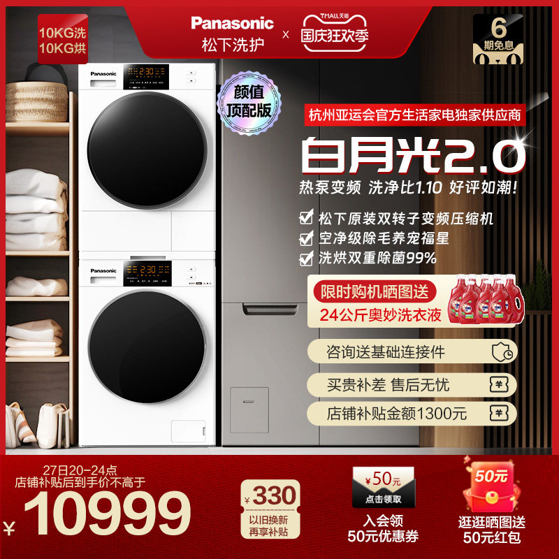 Panasonic White Moon Light 2 0 Top Worthy Version 10kg Washing machine Washing-Drying Suit Variable Frequency Compressors Apart from Mao Divine Instrumental-Taobao