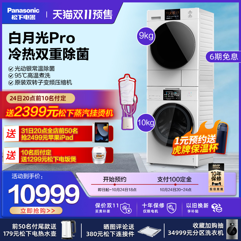 Panasonic Heat Pump Inverter 10 9 Sterilization Washing Machine Dryer Washing and Drying Set White Moonlight Pro NAEW 900W