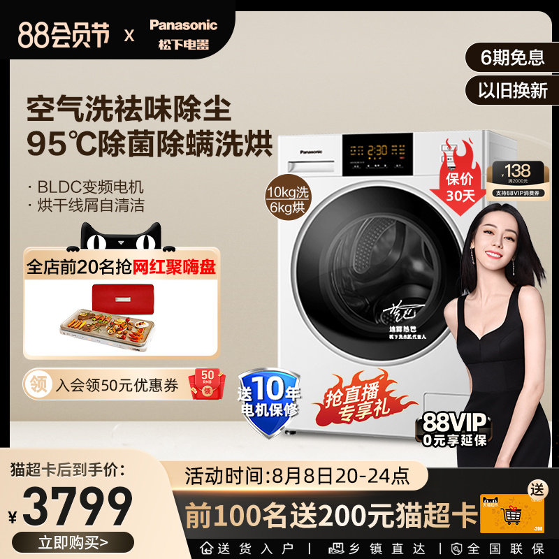 Panasonic Household with fully automatic sterilization washing and drying one drum washing machine 10 kg ND10T