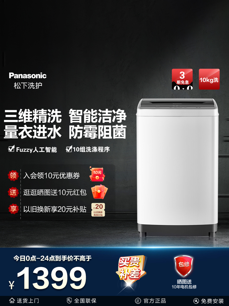 松下官方旗舰店波轮洗衣机全自动家用10公斤大容量洗脱一体K10