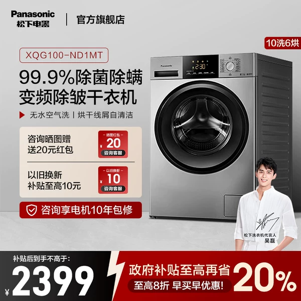 Товары от 松下洗衣机官方旗舰店