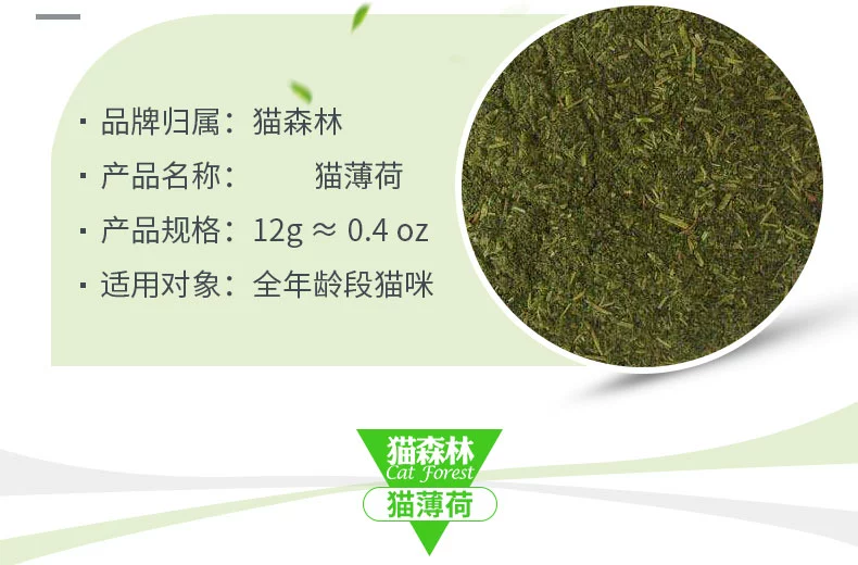 Cat Snack Cat Forest Catnip 12g Đồ ăn nhẹ thảo dược Giúp loại bỏ bóng tóc Làm sạch miệng Mèo cung cấp - Đồ ăn nhẹ cho mèo