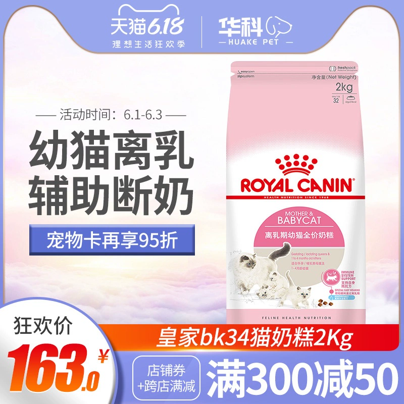 Royal Cat Food BK34 Bánh sữa mèo 2kg Thức ăn cho mèo con Tháng 1-Tháng 4 Thời kỳ cai sữa chuyên dụng của Anh - Cat Staples