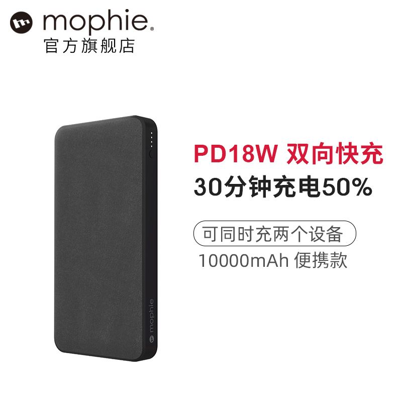 mophie portable PD18W bi-directional fast mobile charging 10000 mAh fabric with a C mouth suitable for Apple 13P