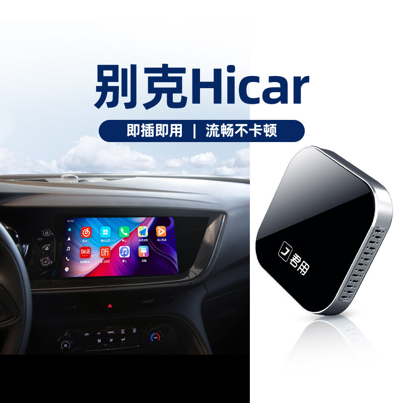 Junyong is suitable for Buick Huawei wireless hicar Ankewei Regal Lacrosse Yinglang Weilang Anke flag box