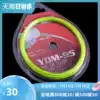 Yudiman badminton racket line Badminton racket line Resistant badminton racket line High elastic playing sound crisp sound