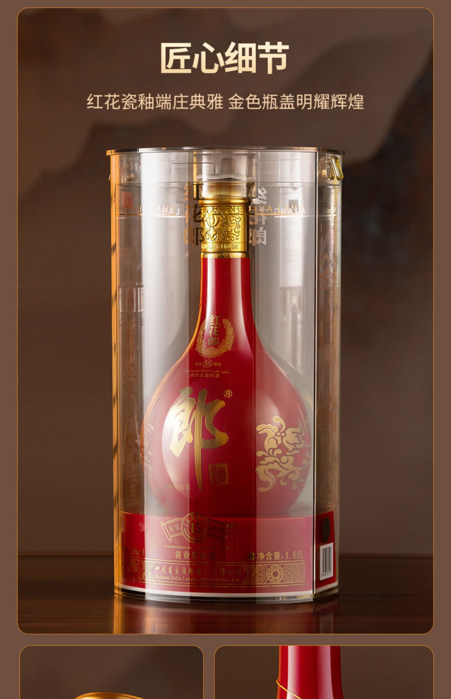 郎酒红花郎15·53度1.65L