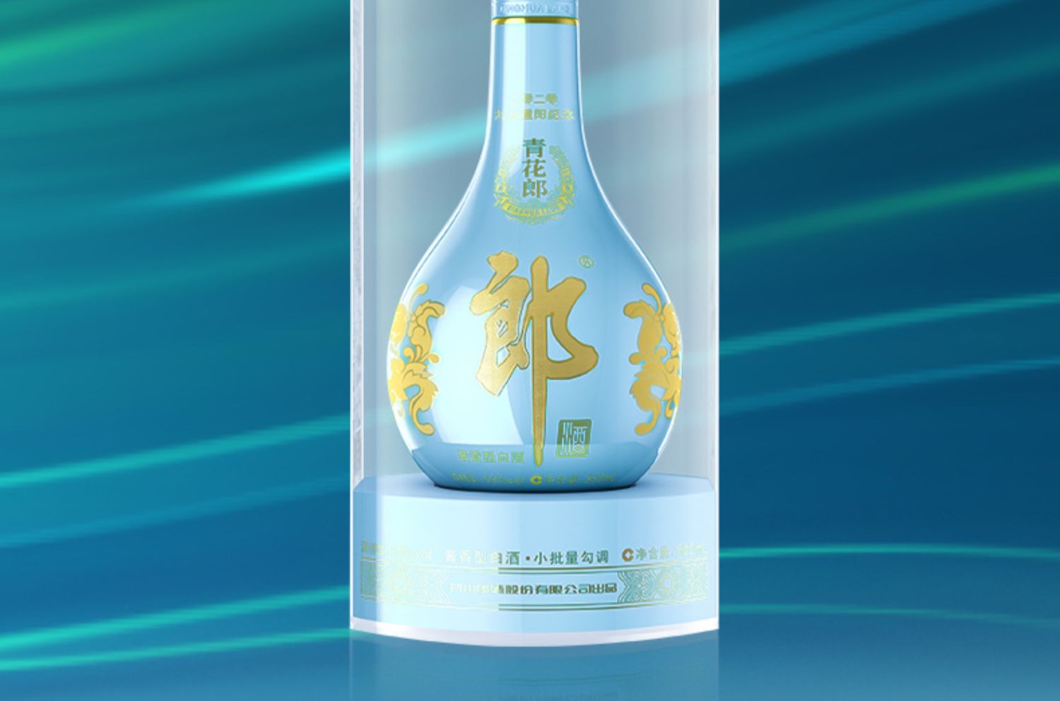 【官旗】青花郎2020九九重阳纪念酒