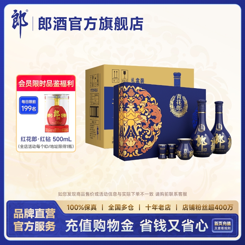 郎酒青花郎双瓶礼盒装：送礼自饮两相宜的酱香传奇！-白酒-淘宝好物网