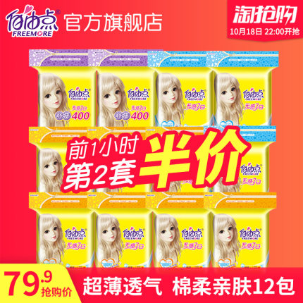 目前看来自由点FWD13-35组合卫生巾怎么样,曝光了是真假,通过三个月使用看真相