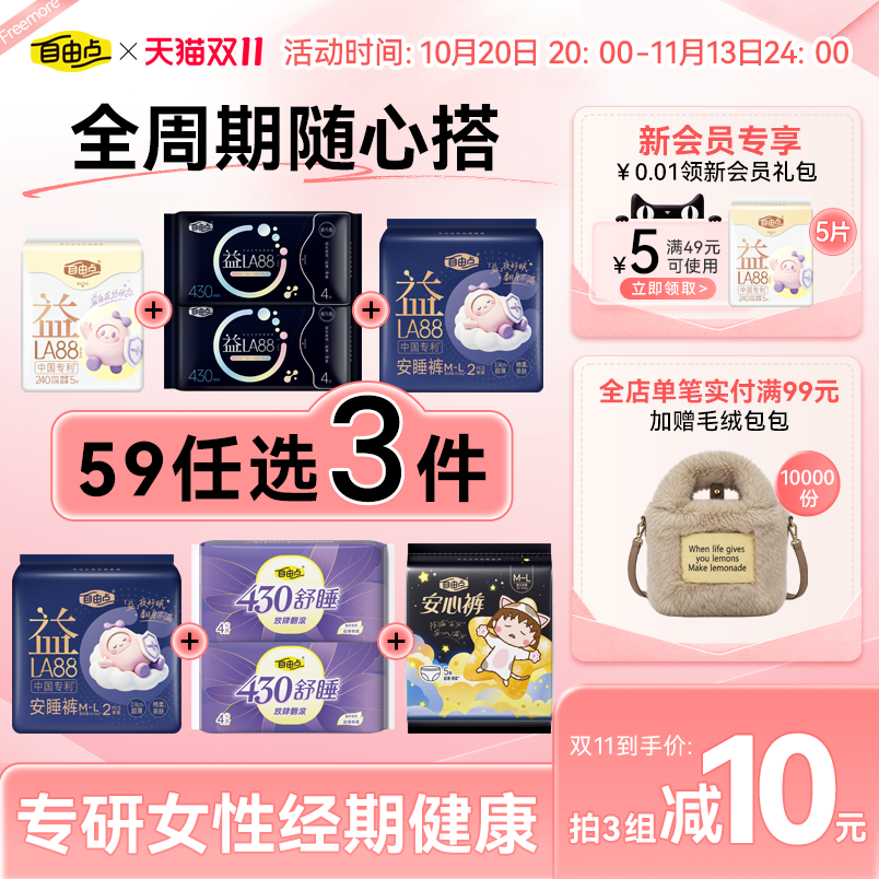 [59 Yuan for 3 Sets] Free Point Ultra-Thin Probiotic Sanitary Napkins, Sleep Pants, Leak-Proof and Dry Menstrual Pads