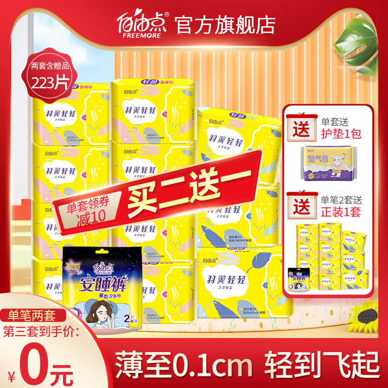 自由点卫生巾女日夜用少女学生无感七日国货姨妈巾整箱组合装超薄