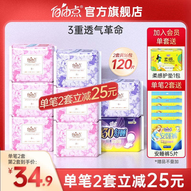 Free point sanitary napkin thin air whole box combination day and night super long night aunt towel