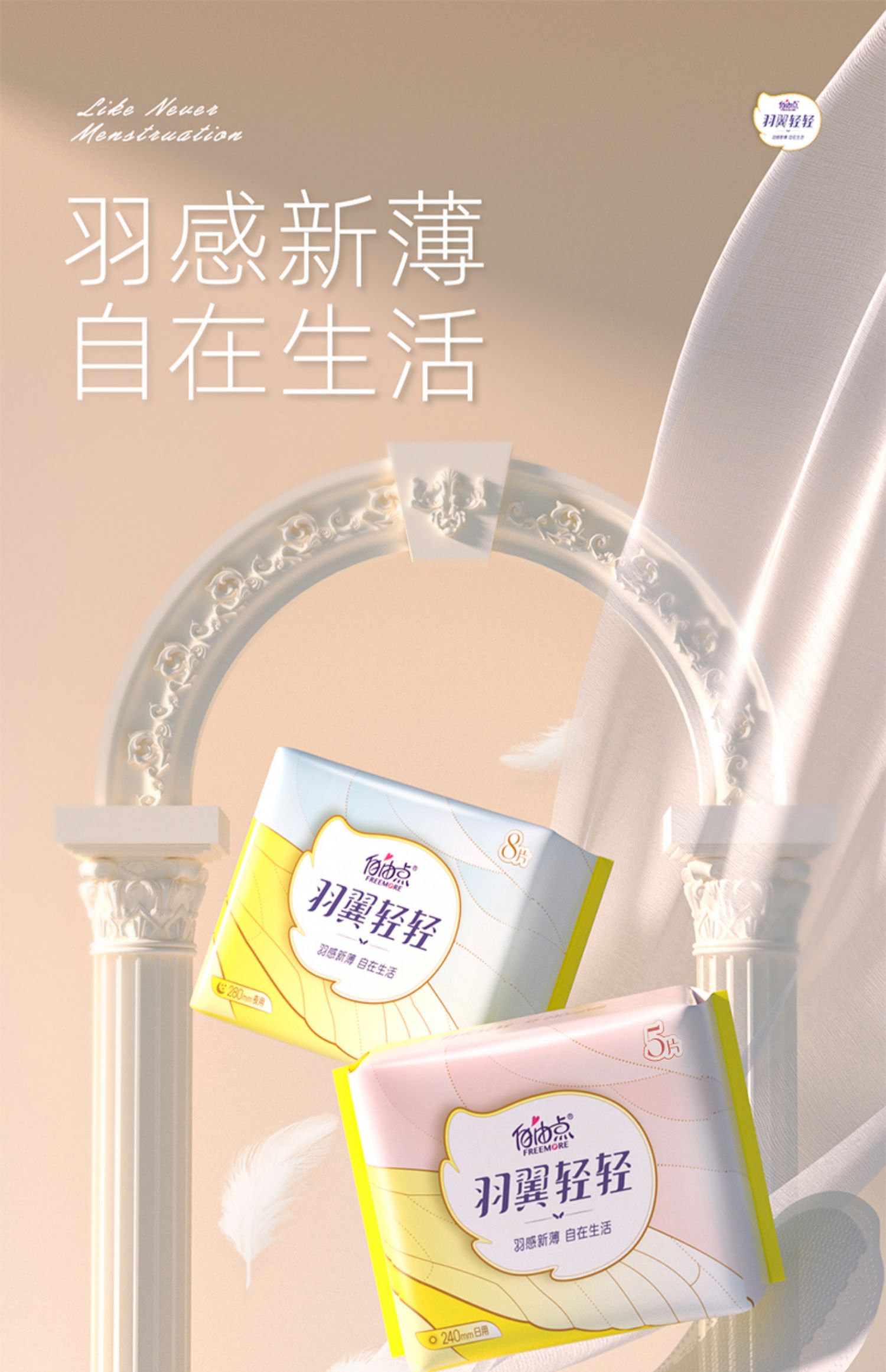 自由点,卫生巾,天猫优惠券,