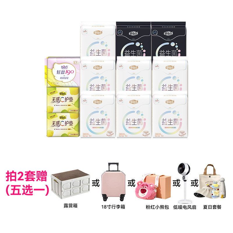 【拍2送电风扇】自由点超薄益生菌卫生巾日夜用组合囤货套装