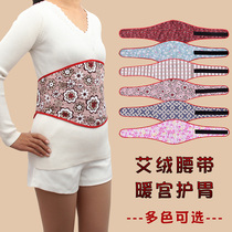  Ai velvet belt belly protection Ai velvet belly circumference belly pocket pure cotton warm waist support for men and women waist plate warm palace stomach protection bag