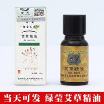 Nanyang Green Ying Aweed Essential Oils Aiba Essential Oils Moxibustion Massage Scraping bath Home Moxibustion Aids 10ml