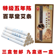  Three boxes of manufacturers authorized Baicaotang premium Chen moxibustion for five years moxibustion with moxibustion box portable moxibustion