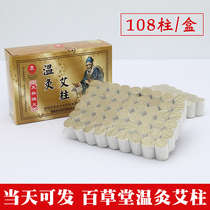 Nanyang Bausa Hall for five years Chen Azhu 108 Duan Avelvet Column Chen Ai Article Home Moxibustion Agkistrodon Moxibustion