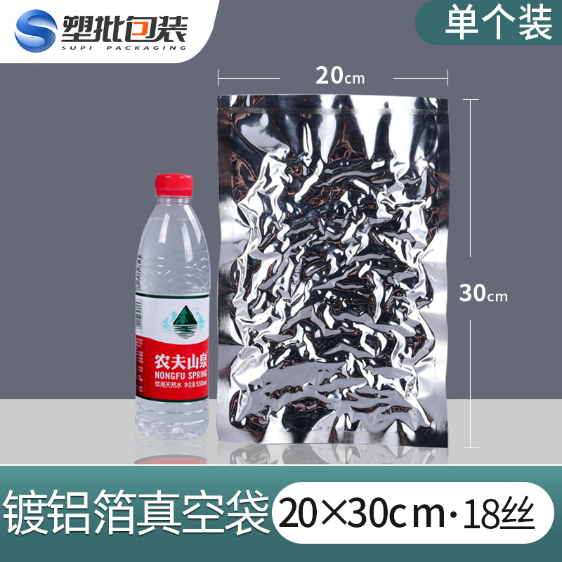 20*30cm aluminized foil bag 18 wire thickened light-proof food vacuum bag packaging bag aluminum plastic bag tea powder bag