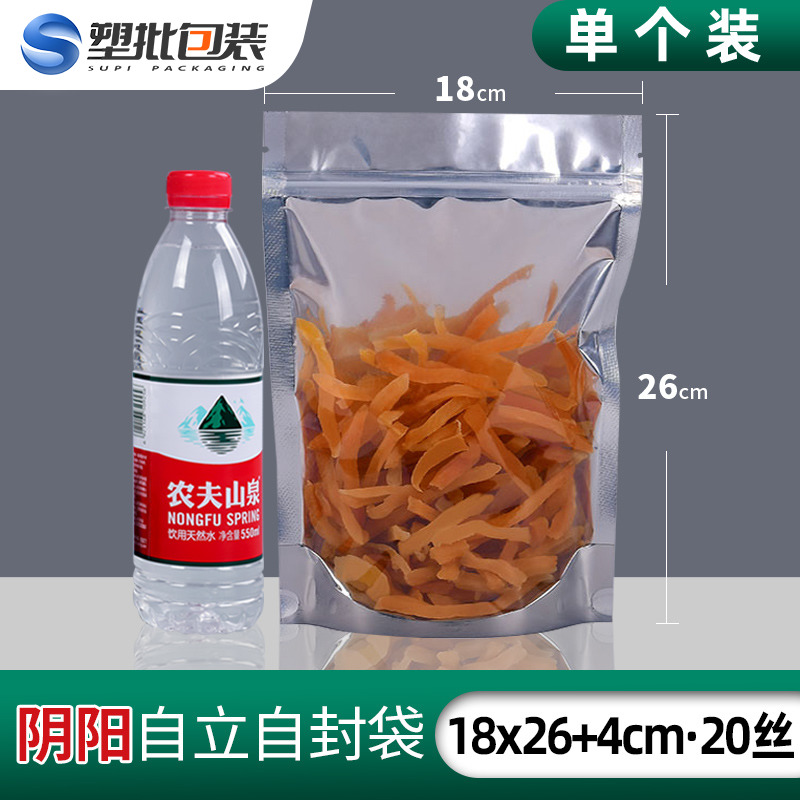 18*26 4cm aluminum foil yin and yang stand-up pouch translucent self-sealing pull bone bag dried fruit snack food packaging bag