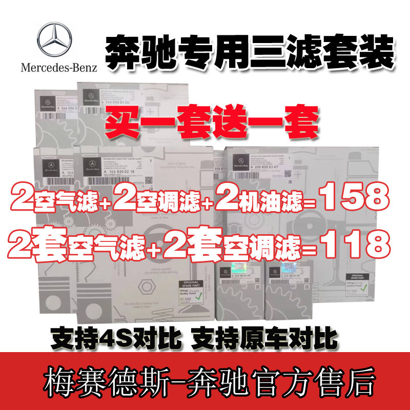 Suitable for Mercedes-Benz C180 200 E260 E300 Glc260/Gls450 Original Air Conditioning Filter Element Air Oil Filter