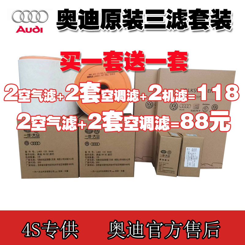 Suitable for Audi A4 A6L A7 A8L Q3 Q5L 2.0t 3.0t Original Air Filter, Cabin Filter, Oil Filter