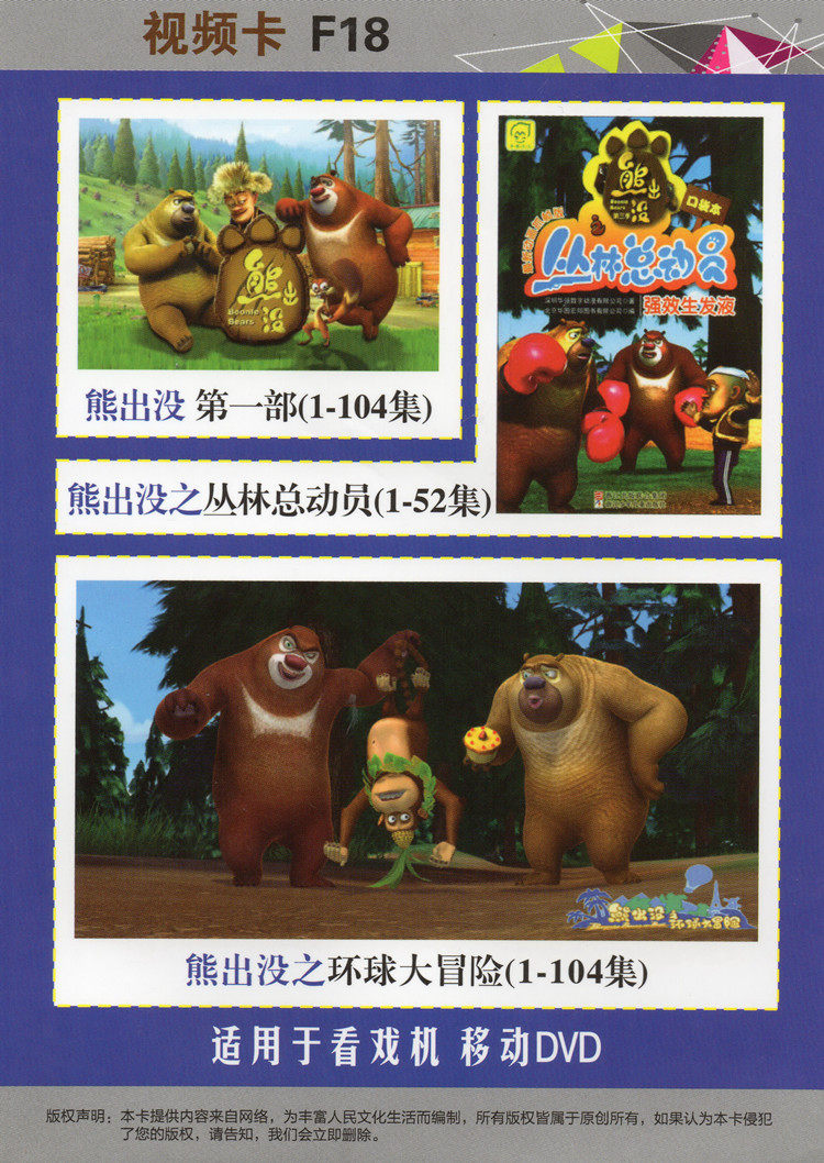 Idiom Literacy Dance Animated cartoon Fairy Tale Three Characters Song Cat and Mouse Bear Infested TF Film Card