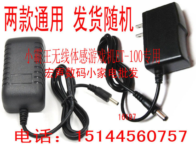 Small Bully King Wireless Body Sensation Console ET-100 Power Supply Adapter Transformer Charger