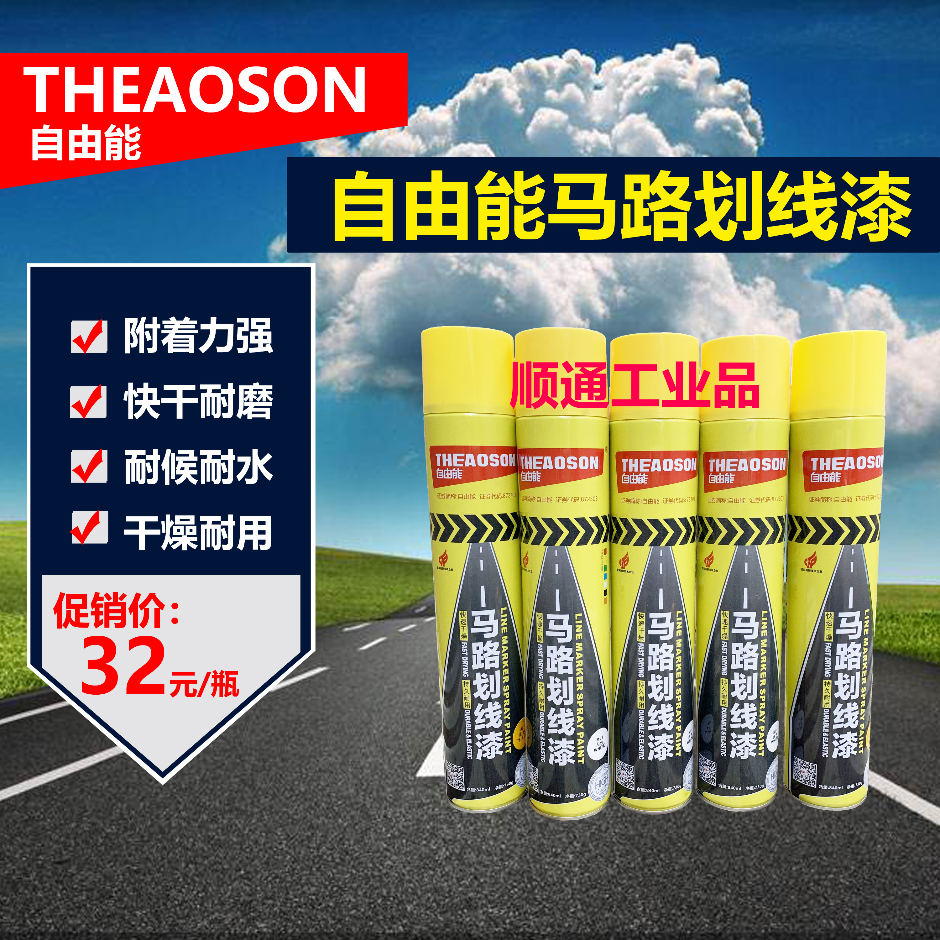 Free energy THEAOSON road marking paint 840ML road marking paint school stadium drawing paint spray paint can