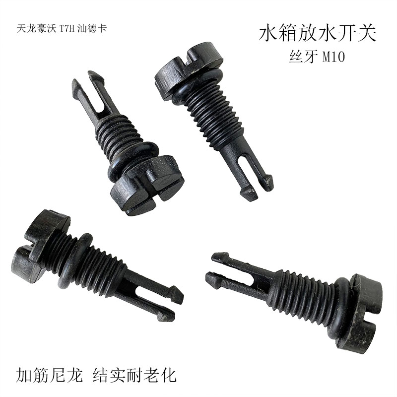 Truck drain valve Car faucet plastic switch water tank plug screw drainage plug with hook Nylon 10mm radiator