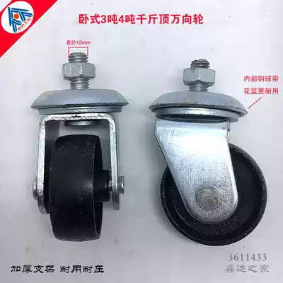 3 ton horizontal jack repair accessories floor universal wheel horizontal Jack wheel iron wheel universal iron wheel