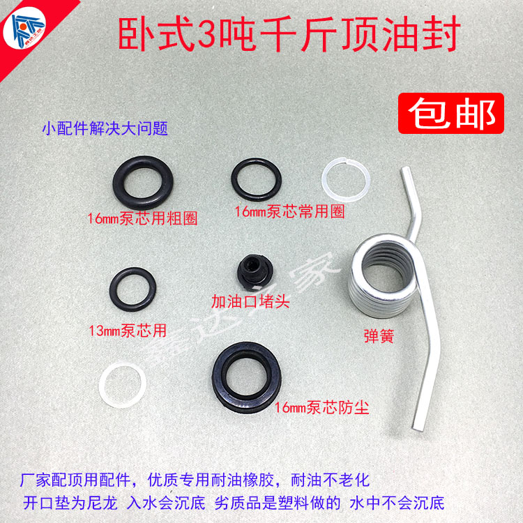 3 ton horizontal jack fittings hydraulic rod oil seal spring plunger O-ring dustproof opening oil plug oil resistant