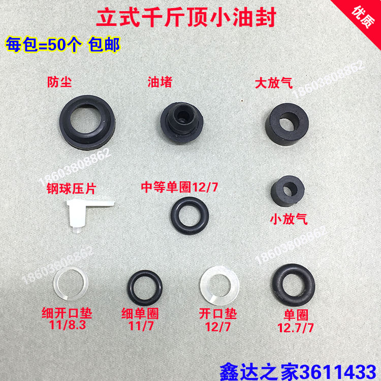 Vertical jack repair parts Single ring oil plug Dust deflation opening pad Oil seal O-ring seal ring small piece