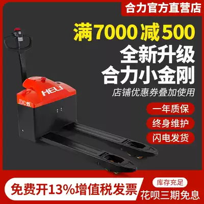 Heli all-electric stacker hydraulic truck 1 5 tons pallet truck Small lifting ground cattle loading and unloading truck Xiaojingang