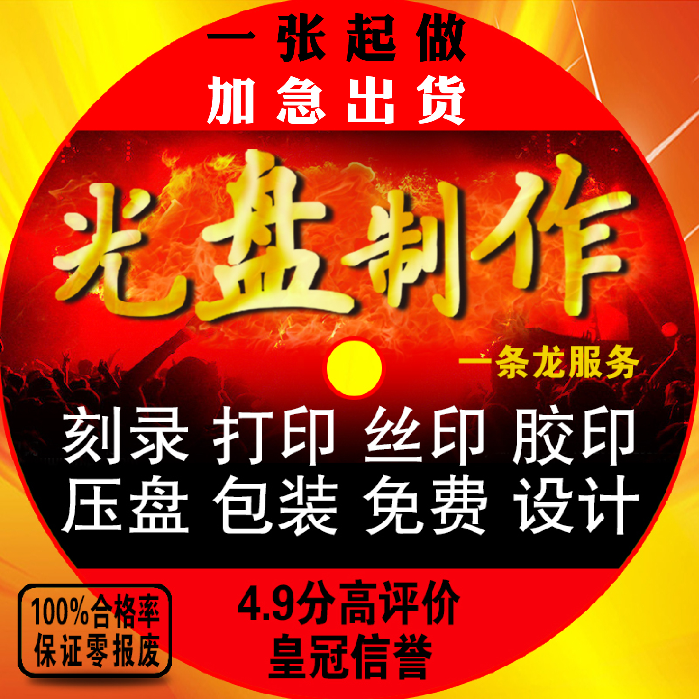 Chongqing Optical Disc CD Production Optical Disc Printing Disc Print Disc disc Printing Dispress Glued Packaging boxes Customized