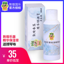 Dunhuang Musical Instrument Moisturizing Fine Ointment Pipa Erhu Guzheng Oil Musical Instrument Anti-cracking Guqin Dangqin Accessories