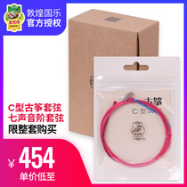 Dunhuang kite string C type seven-tone scale guzheng set string 1-21 string Dunhuang brand professional guzheng instrument accessories