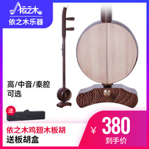 Yizhen Chicken Wing Wood Banhu High Medium Sound Qin Opera Old Coconut Shell Banhu Playing Yu Pingju Hebei Bangzi Folk Musical Instrument