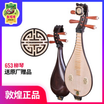 Dunhuang brand iron pear wood Liuqin 653 Ruyi head rosewood six Yinlang earth pipa grade examination performance folk instrument