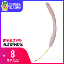 Dunhuang guzheng cleaning brush soft fur duster brush fluffy strip Dunhuang guzheng instrument accessories