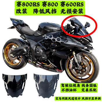 Suitable for the new sai 800 and the new sai 600rs with lowered windshield, the same model as the moody motorcycle, specially developed for non-destructive installation