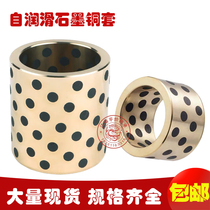 Sliding bearing oil-free bushing graphite copper sleeve solid inlaid graphite self-lubricating oil bearing high temperature resistance