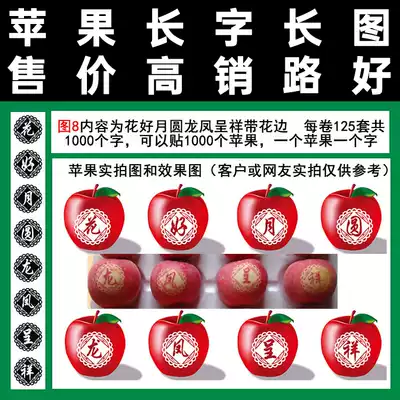 Fruit sticker film figure 8 flowers good Moon full moon dragon and phoenix with Edge Red Fuji picking bag after using tape type recommendation