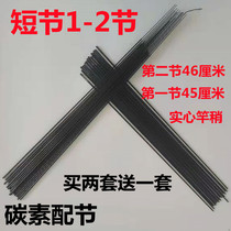 Fishing Rod Accessories Short Section Rod 12 knots of carbon bracelet Rod With Fishing Rod Tips Solid Rod