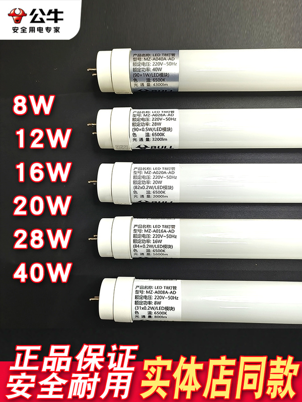 Bull Led Tube T8 Light Tube 1.2m Double-Ended Energy-Saving Ultra-Bright Household Long Strip Eye-Protecting Lighting Fluorescent Lamp