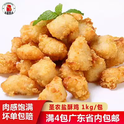 Shengnong salt crispy chicken fried chicken rice flower semi-finished hot chicken rice flower wrapped powder fried chicken nugget frozen snack 1kg pack