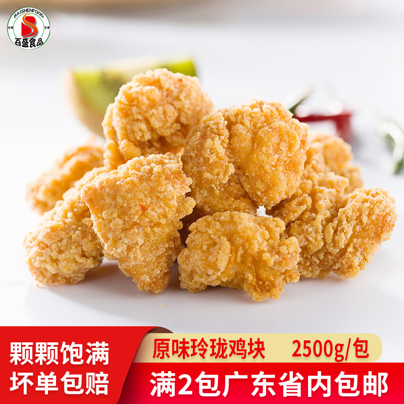 Positive Large-Ling Chicken Nuggets Original Taste Grain guchi Fried Chicken Rice Flower Chicken Nuggets Salt Crisp Chicken Fried Snack 2 5kg Packs-Taobao