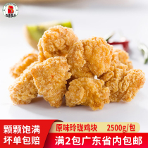 Zhengda Linglong chicken nuggets original grain Ji Min Boa chicken pieces Salt Crispy Chicken Fried Snacks 2 5kg packs